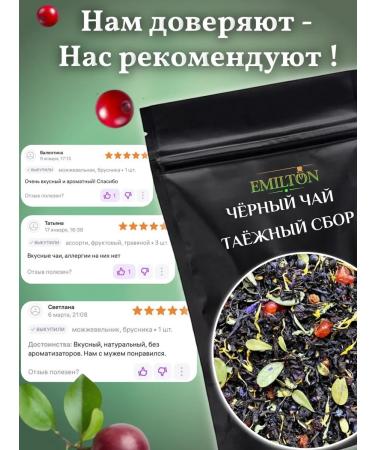 EMILTON Black Taezhny Tea large -leaf 300g - Buy Online on GoSupps.com