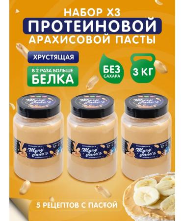 MaryJane's Arachis paste protein without sugar 3 kg