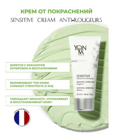 Yonka Facial cream from redness Sensitive Anti Rougeurs Yon-Ka