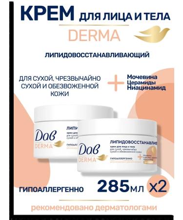 DOVE Cream for the face and body moisturizer with cramids 2 pcs