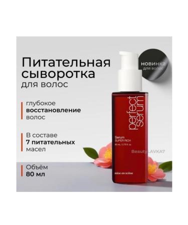 mise en scene Hair serum