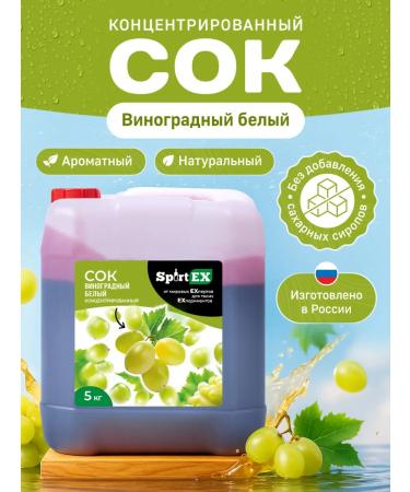 Russian haze Juice concentrated grapes white spirtex 5 kg