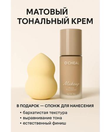 ROF Matte foundation+sponge