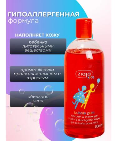 Ziaja Shower gel and bathing children's chewing gum 500 ml - Buy Online on GoSupps.com