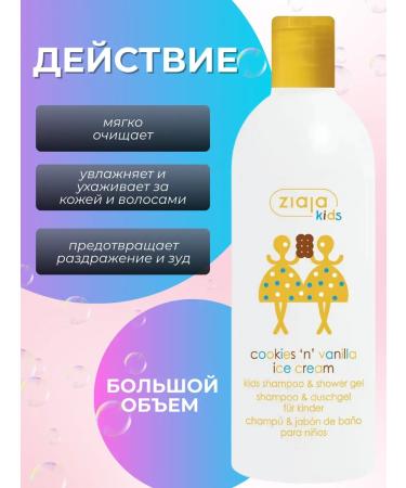 Ziaja Children's shampoo and shower gel Cream Vanillia 400 ml - Buy Online on GoSupps.com
