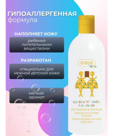 Ziaja Children's shampoo and shower gel Cream Vanillia 400 ml - Buy Online on GoSupps.com