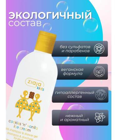 Ziaja Children's shampoo and shower gel Cream Vanillia 400 ml - Buy Online on GoSupps.com