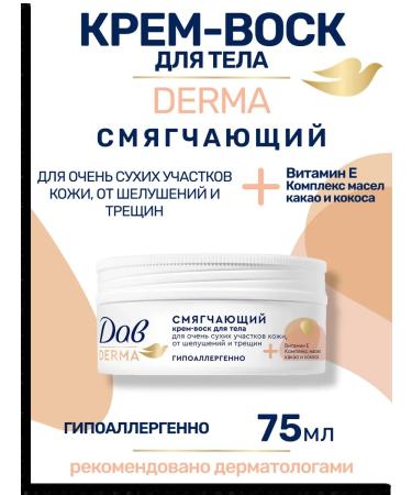 DOVE Body cream softening for dry skin 75 ml