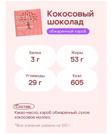 Royal Forest A set of chocolate from Carob with coconut milk 8pcs 50g - Buy Online on GoSupps.com