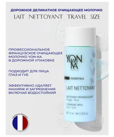Yonka Cleaning milk for removing makeup road size