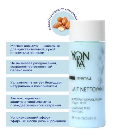 Yonka Cleaning milk for removing makeup road size - Buy Online on GoSupps.com