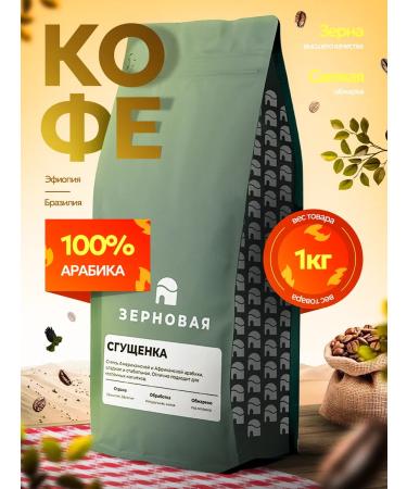 Coffee in grains of 1 kg 100% Arabica Bland "Gestushchenka"