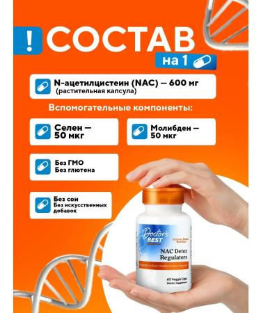 Doctor's Best NAC for cleaning the body 600 mg 60 plant capsules - Buy Online on GoSupps.com