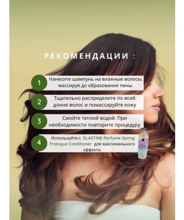 ELASTINE Perfume Spring Prlogue shampoo with aroma of spring 600 ml - Buy Online on GoSupps.com