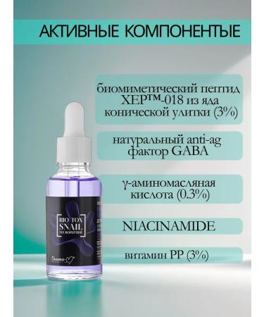 BelitaM A set of face creams 4V1 Bio-tox Snail Belita - Buy Online on GoSupps.com