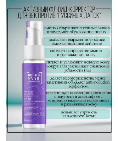 BelitaM A set of face creams 4V1 Bio-tox Snail Belita - Buy Online on GoSupps.com