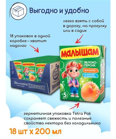 For kids Children's nectar apple-peach 0.2 l x 18 pcs - Buy Online on GoSupps.com