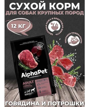 AlphaPet Dry food for dogs beef and giblets 12kg