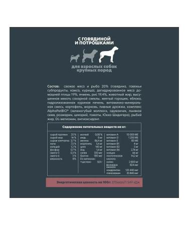 AlphaPet Dry food for dogs beef and giblets 12kg - Buy Online on GoSupps.com