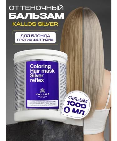 Kallos Cosmetics Tinting hair balm from yellowness Kallos Silver 1l