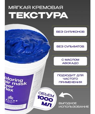 Kallos Cosmetics Tinting hair balm from yellowness Kallos Silver 1l - Buy Online on GoSupps.com