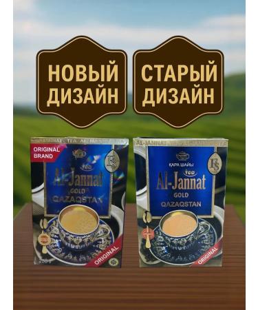 Folium&Faba Tea black granular al-jannat "Al-Jannat Gold" - Buy Online on GoSupps.com