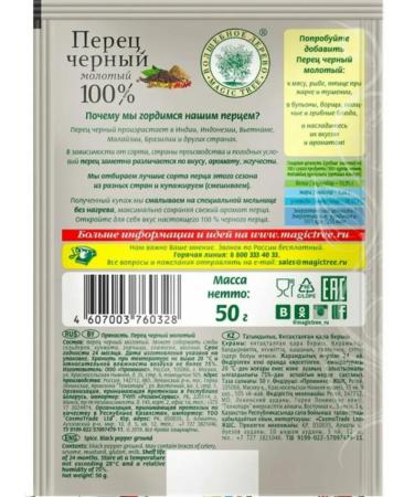 Magic Tree Black pepper Ground 50 g - Buy Online on GoSupps.com