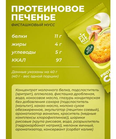 FIT KIT Protein cookies without sugar pistachio mousse - Buy Online on GoSupps.com