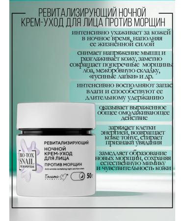 BelitaM A set of face creams 3B1 Bio-tox Snail Belita - Buy Online on GoSupps.com