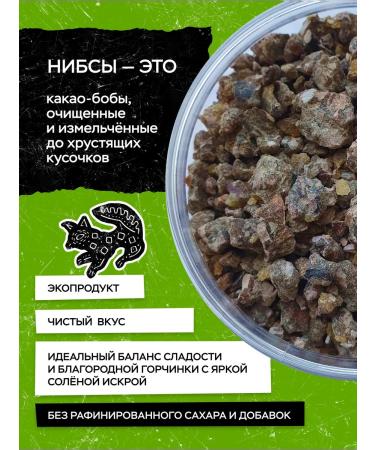 CUPULAT Caramelized nibs-kakao sweet-salt taste - Buy Online on GoSupps.com