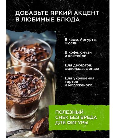 CUPULAT Caramelized nibs-kakao sweet-salt taste - Buy Online on GoSupps.com