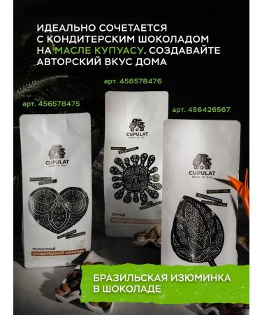 CUPULAT Caramelized nibs-kakao sweet-salt taste - Buy Online on GoSupps.com