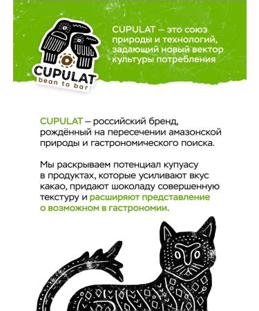 CUPULAT Caramelized nibs-kakao sweet-salt taste - Buy Online on GoSupps.com