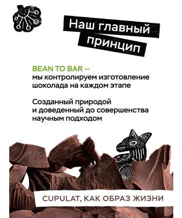 CUPULAT Caramelized nibs-kakao sweet-salt taste - Buy Online on GoSupps.com