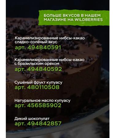 CUPULAT Caramelized nibs-kakao with Brazilian nuts - Buy Online on GoSupps.com