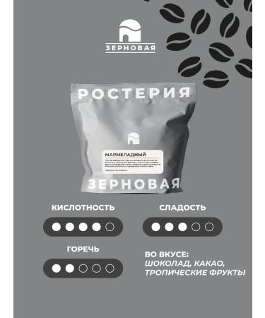 Cereals Coffee in grains 200 g 100 % arabica brand "marmalade" - Buy Online on GoSupps.com