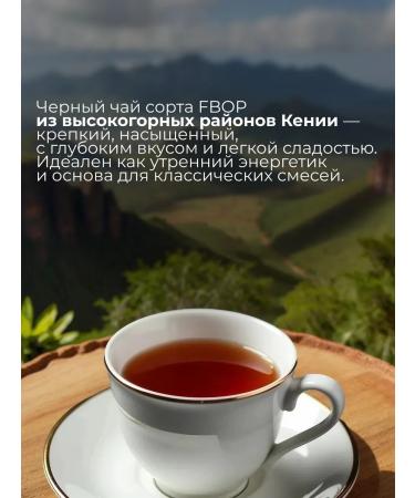 Kofcheg Premium tea Kenya fbop black sheet 200g - Buy Online on GoSupps.com