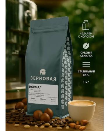 Cereals Coffee in grains 1 kg 100% arabica Bland "Normal"