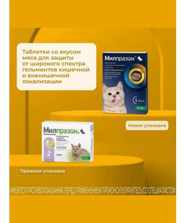 KRKA Milprazon Antigelmintic tablets for cats  - Buy Online on GoSupps.com