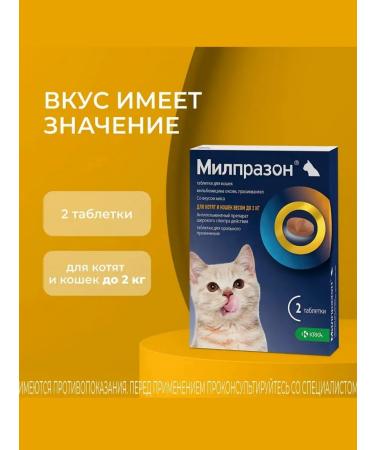 KRKA Milprazon Antigelmintic tablets for cats  - Buy Online on GoSupps.com