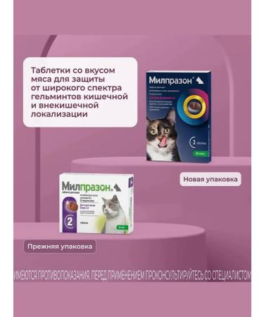 KRKA Milprazone Antigelmintic tablets for cats more than 2 kg - Buy Online on GoSupps.com