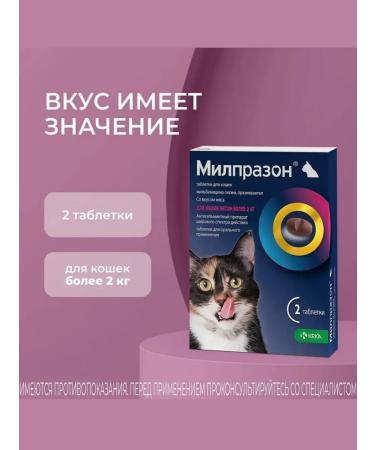 KRKA Milprazone Antigelmintic tablets for cats more than 2 kg - Buy Online on GoSupps.com