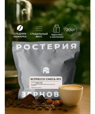 Coffee in grains 200 g 40 % Arabica BLDD "Espresso mixture No. 3"
