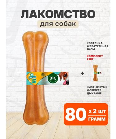 Triol Bones chewing bone for dog teeth 16 cm 2 pcs