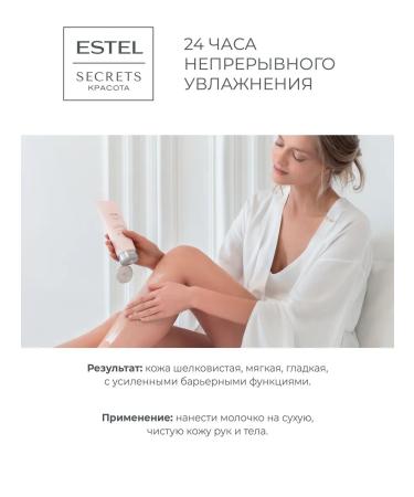 ESTEL Milk-Milk for the Body "Tender Touch" - Buy Online on GoSupps.com