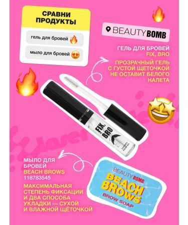 Beauty Bomb Eyebrow gel set fixing transparent Fix Bro 2 pcs - Buy Online on GoSupps.com