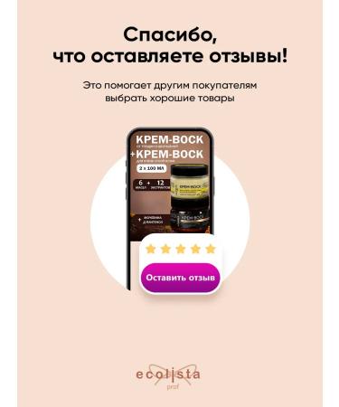 Ecolista Wax cream from cracks and peeling with urea and d Panthenol - Buy Online on GoSupps.com