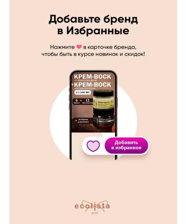 Ecolista Wax cream from cracks and peeling with urea and d Panthenol - Buy Online on GoSupps.com