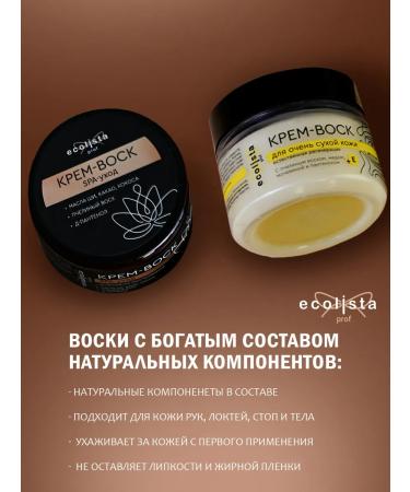 Ecolista Wax cream from cracks and peeling with urea and d Panthenol - Buy Online on GoSupps.com