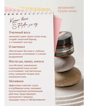 Ecolista Wax cream from cracks and peeling with urea and d Panthenol - Buy Online on GoSupps.com